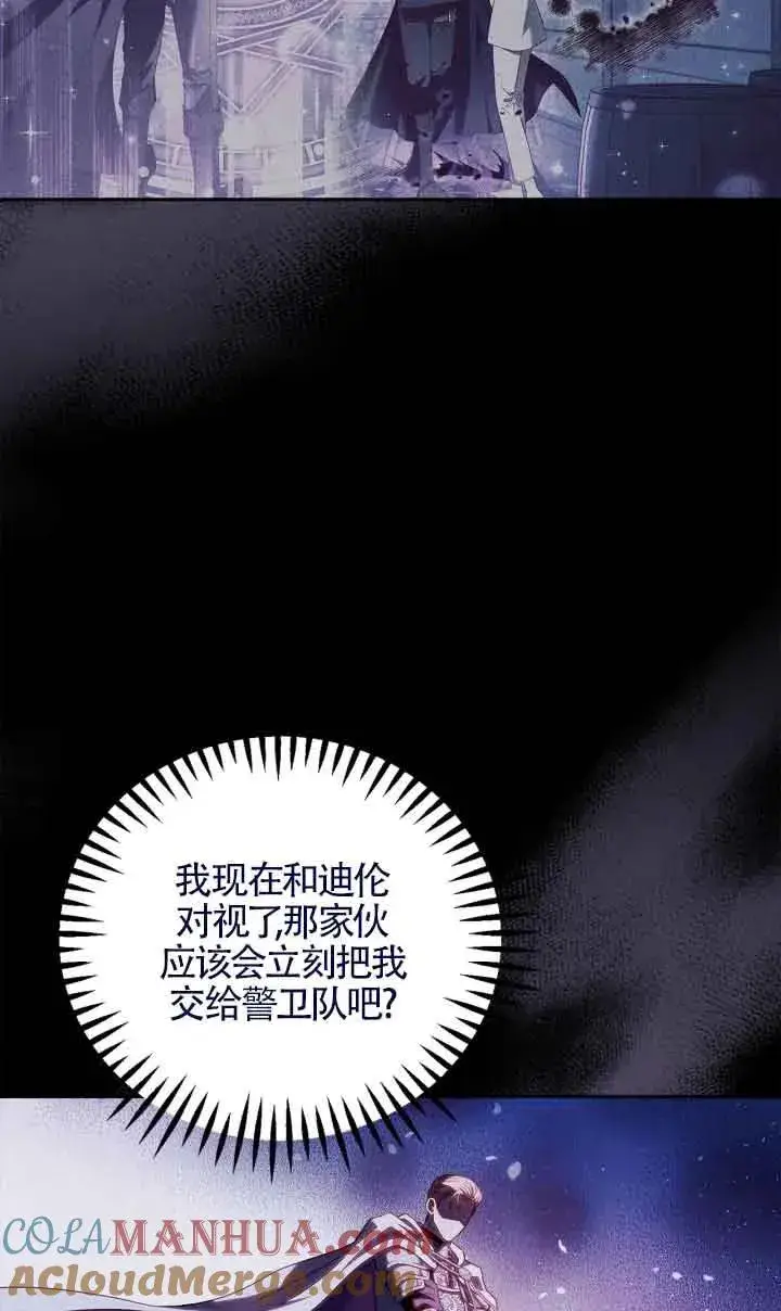 《成为反派的鉴毒师》第07话图25