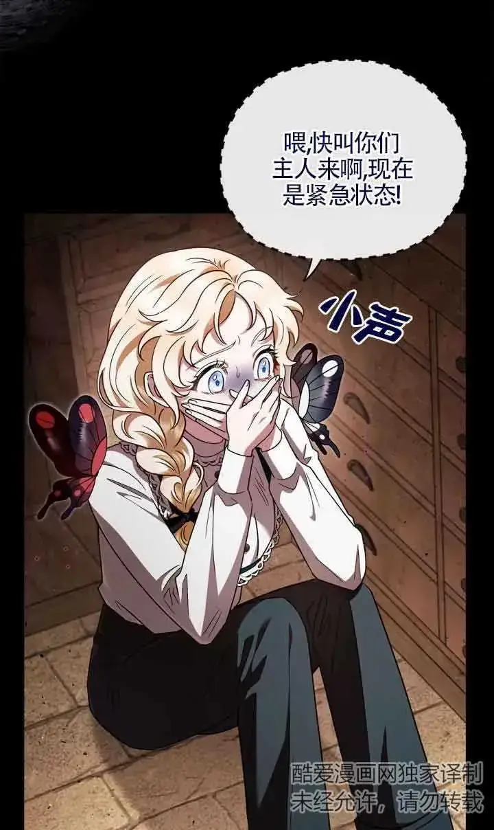 《成为反派的鉴毒师》第07话图27