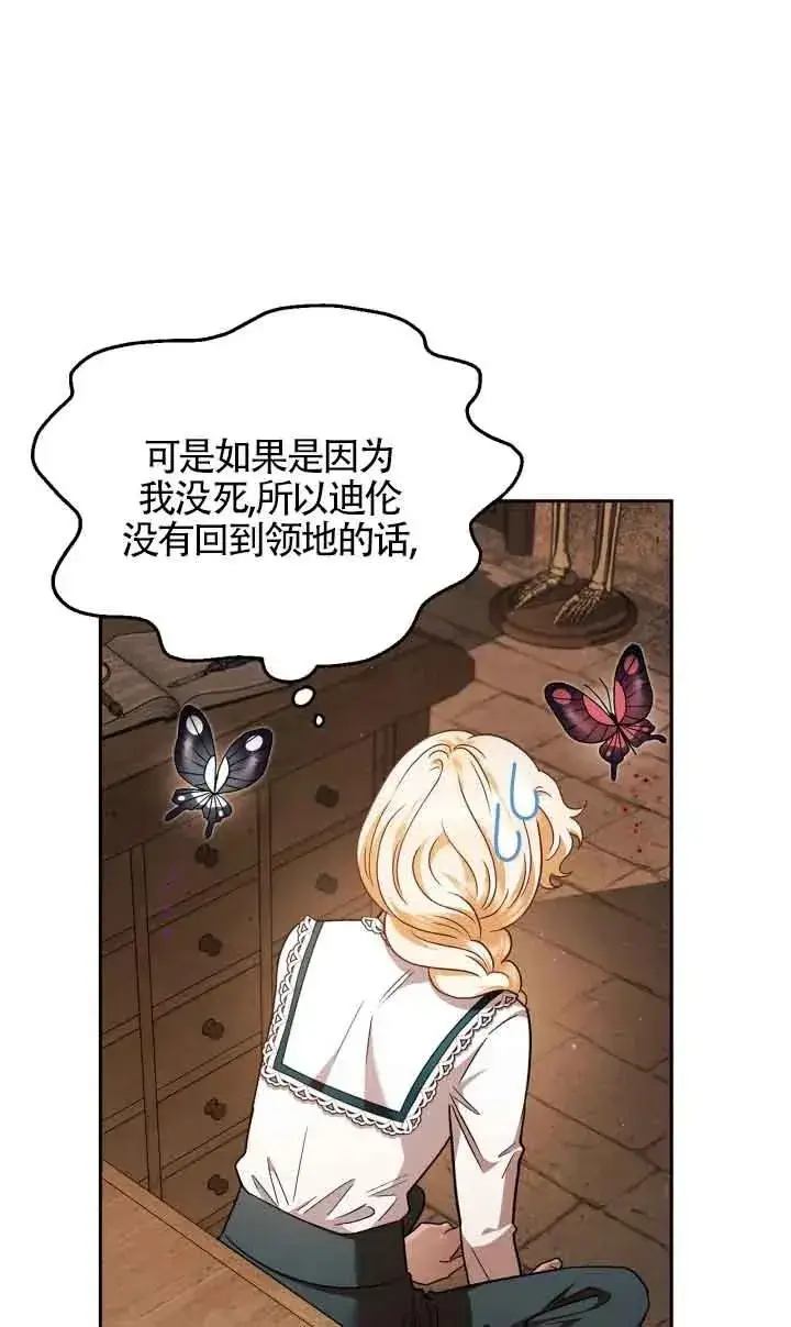 《成为反派的鉴毒师》第07话图38