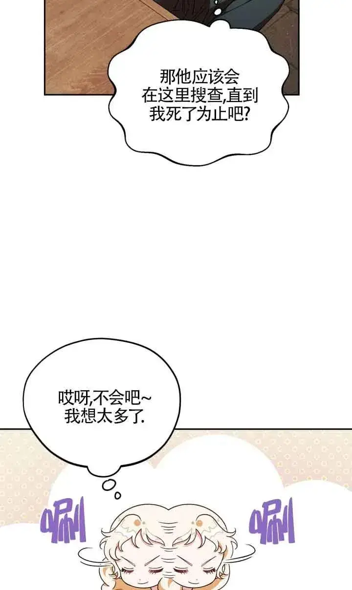 《成为反派的鉴毒师》第07话图39