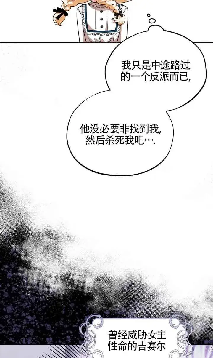 《成为反派的鉴毒师》第07话图40