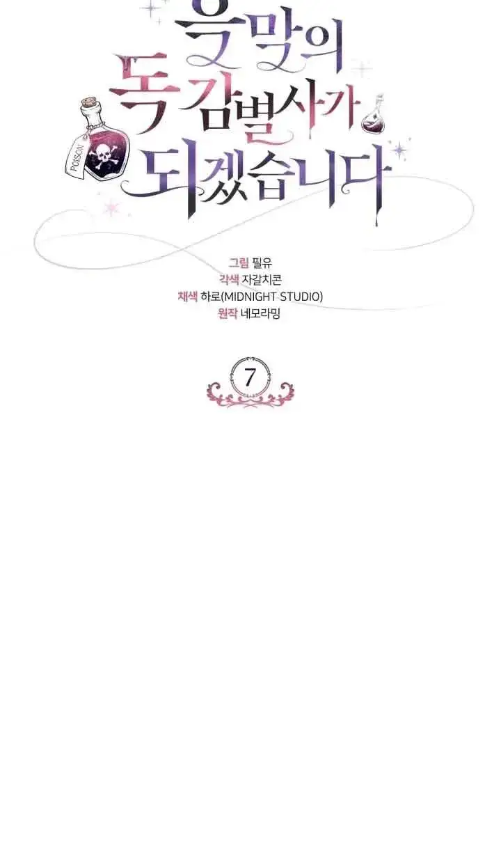 《成为反派的鉴毒师》第07话图47