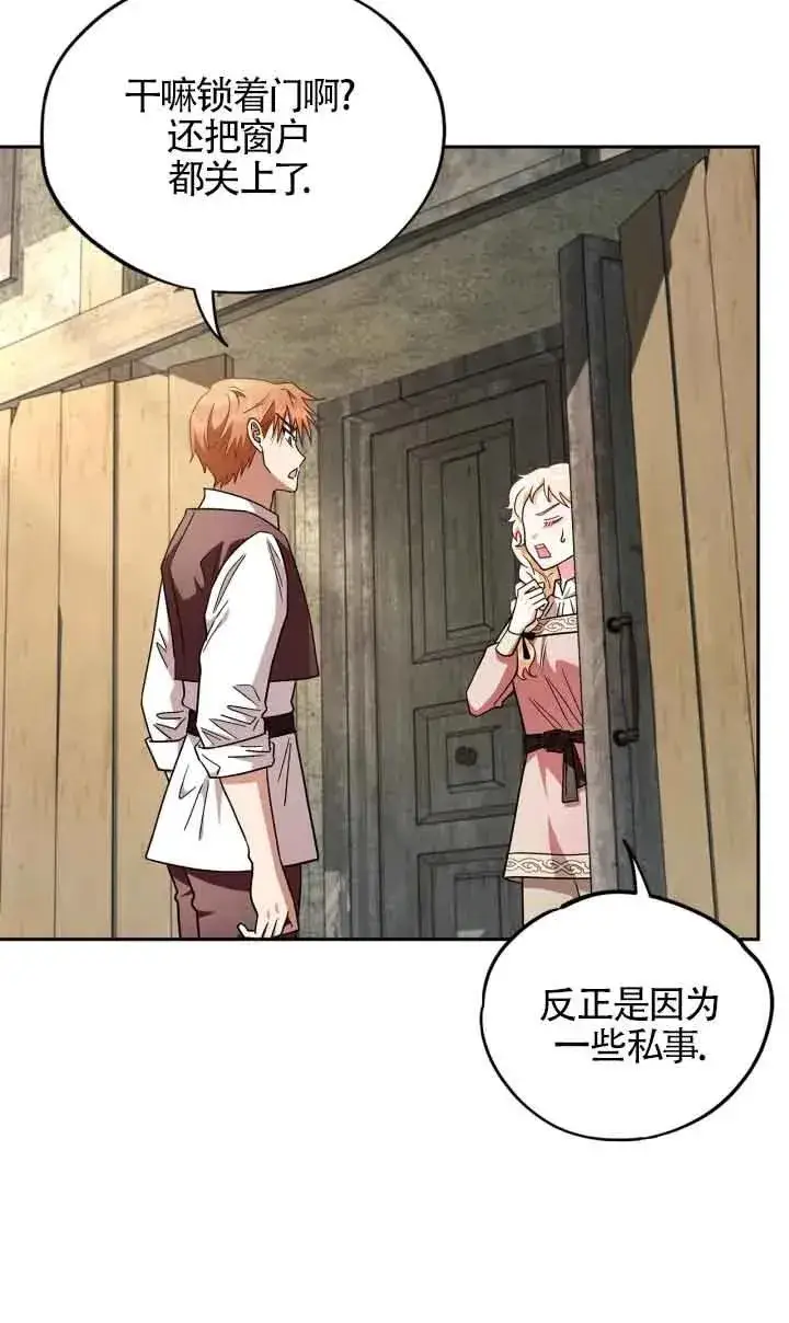 《成为反派的鉴毒师》第07话图51