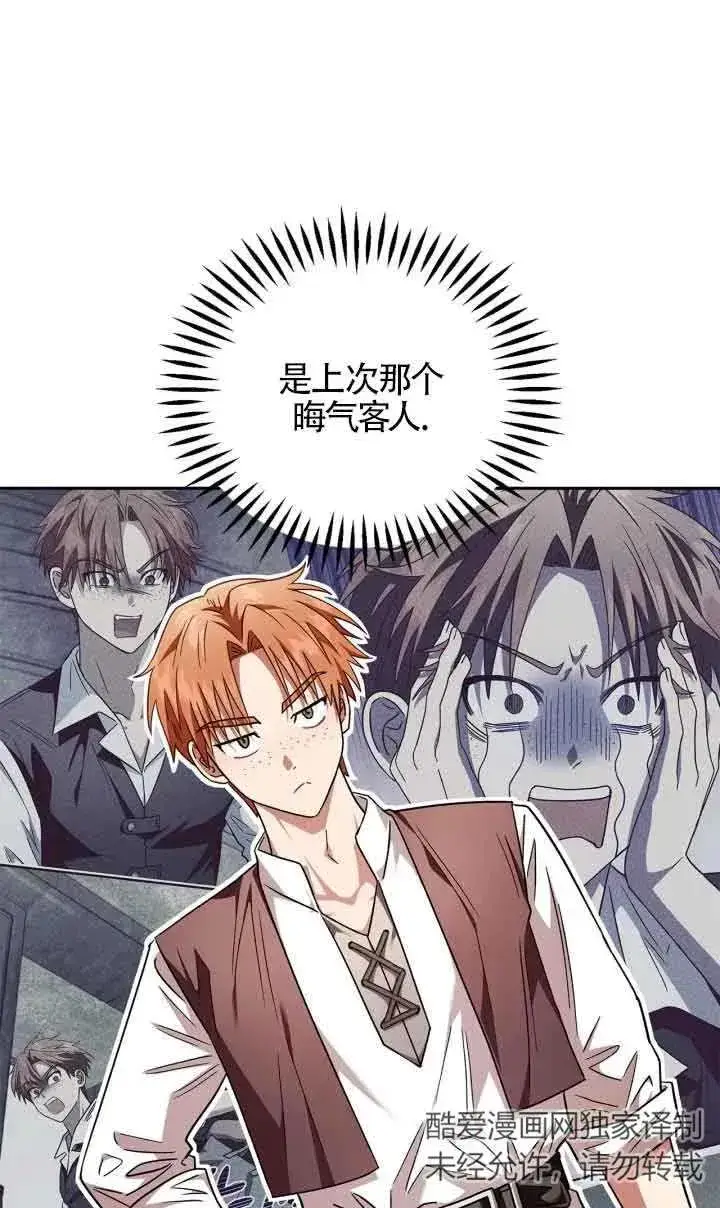 《成为反派的鉴毒师》第07话图52