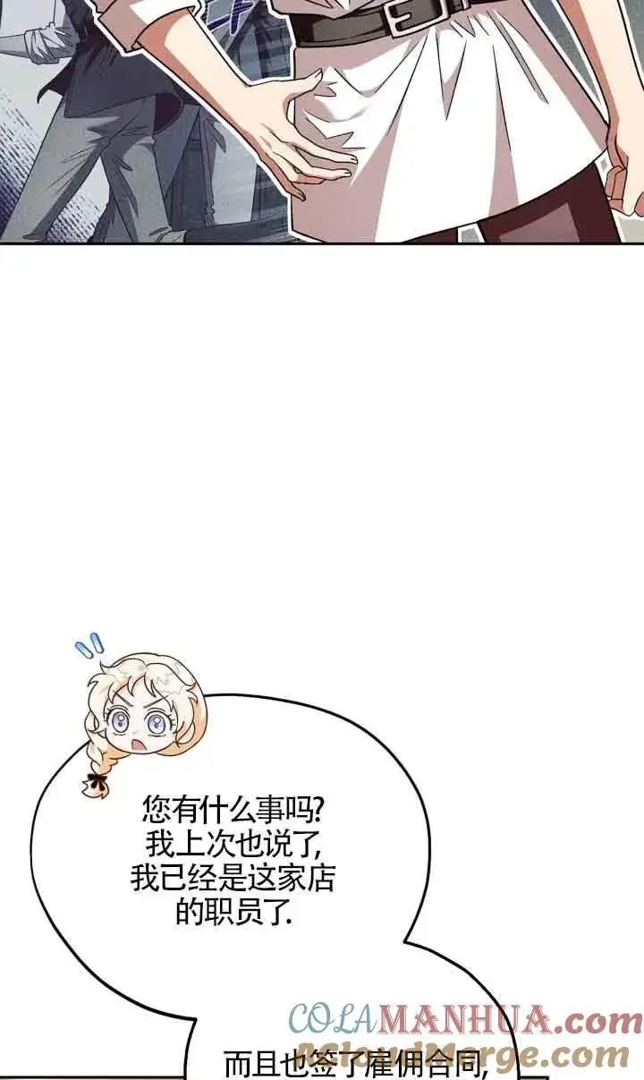 《成为反派的鉴毒师》第07话图53