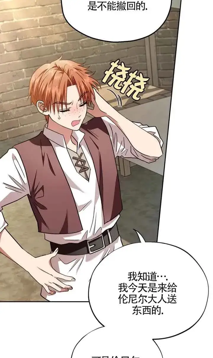 《成为反派的鉴毒师》第07话图54
