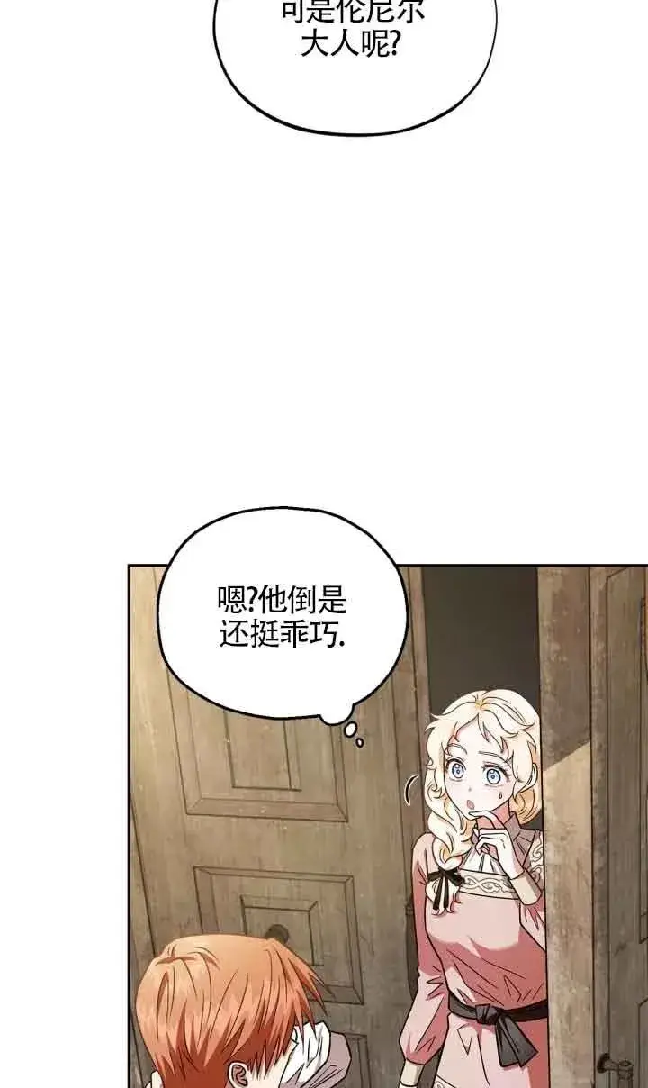 《成为反派的鉴毒师》第07话图55
