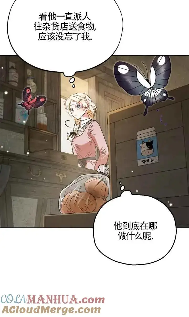《成为反派的鉴毒师》第07话图57