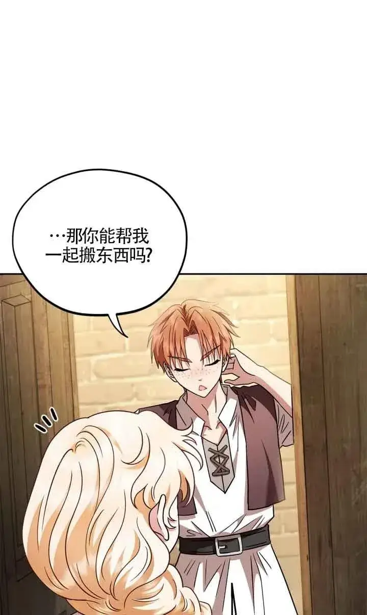 《成为反派的鉴毒师》第07话图58