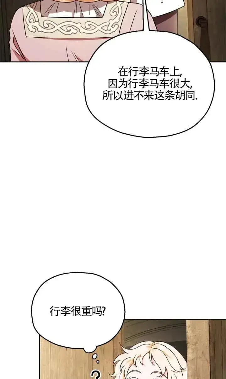 《成为反派的鉴毒师》第07话图59
