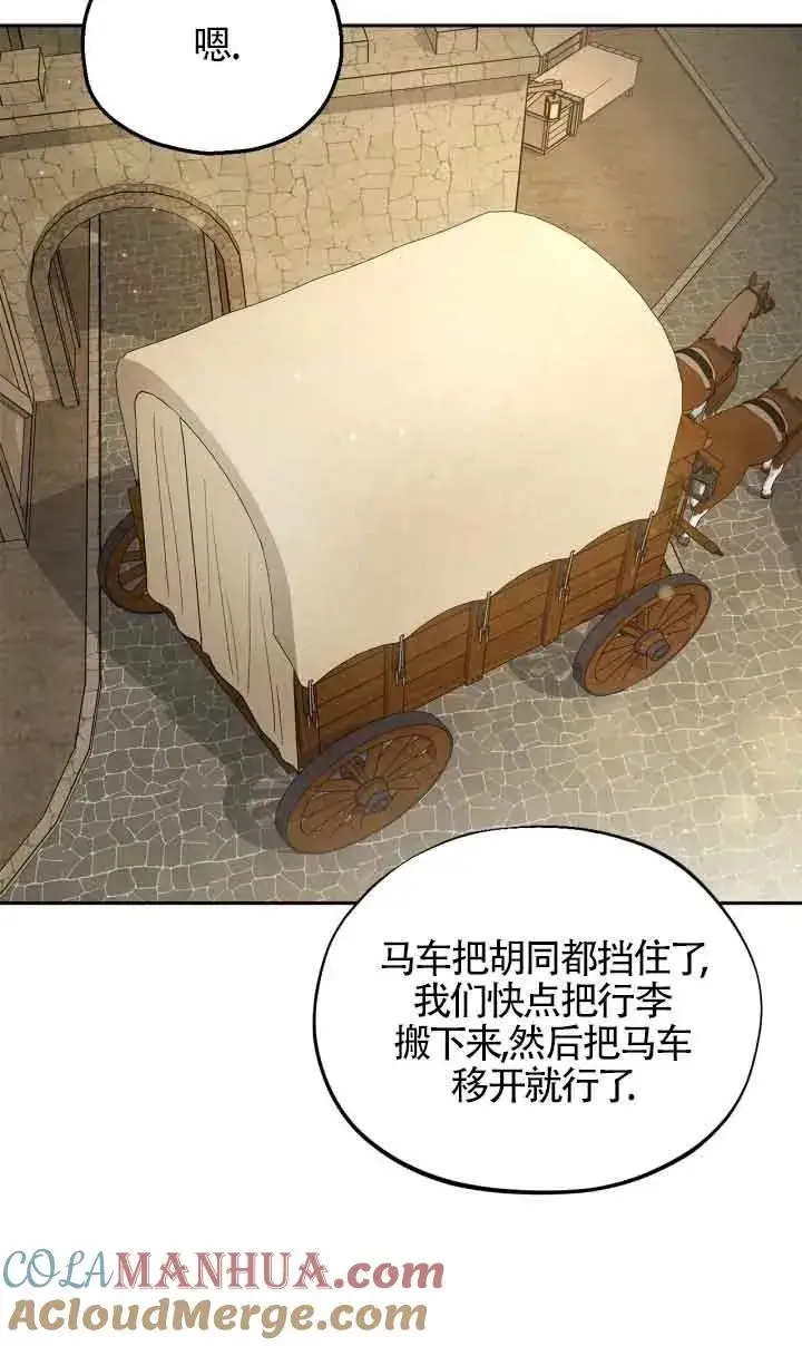 《成为反派的鉴毒师》第07话图61