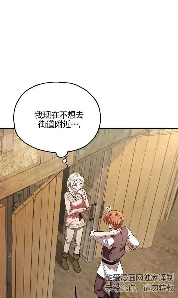 《成为反派的鉴毒师》第07话图62