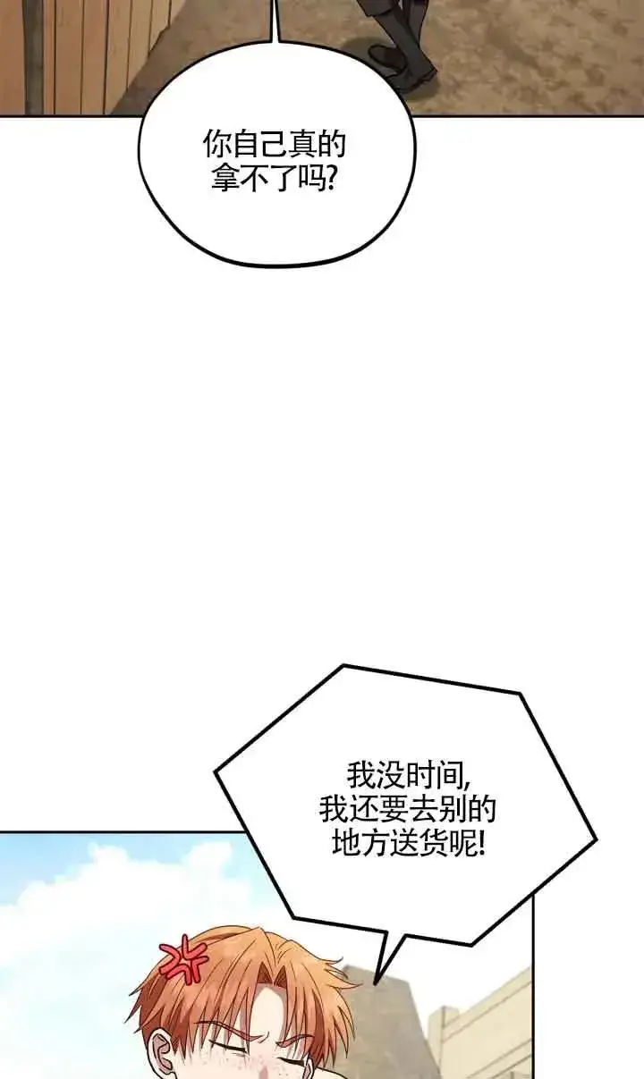 《成为反派的鉴毒师》第07话图63