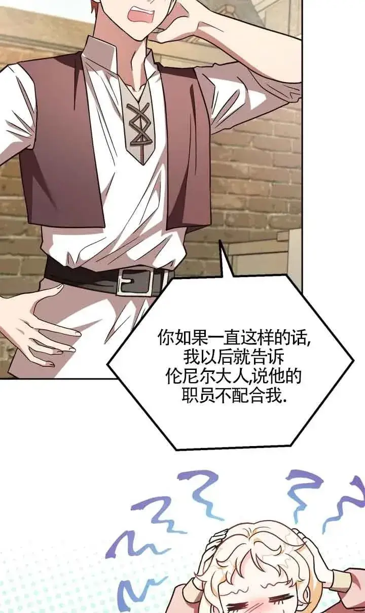 《成为反派的鉴毒师》第07话图64