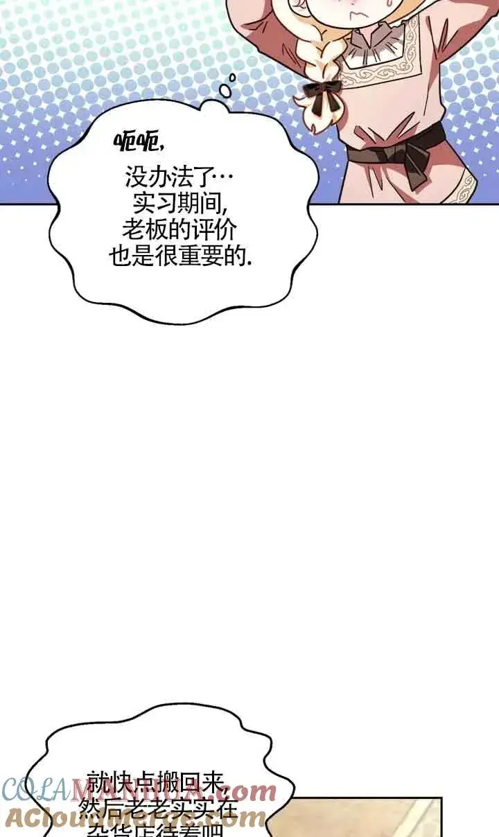 《成为反派的鉴毒师》第07话图65