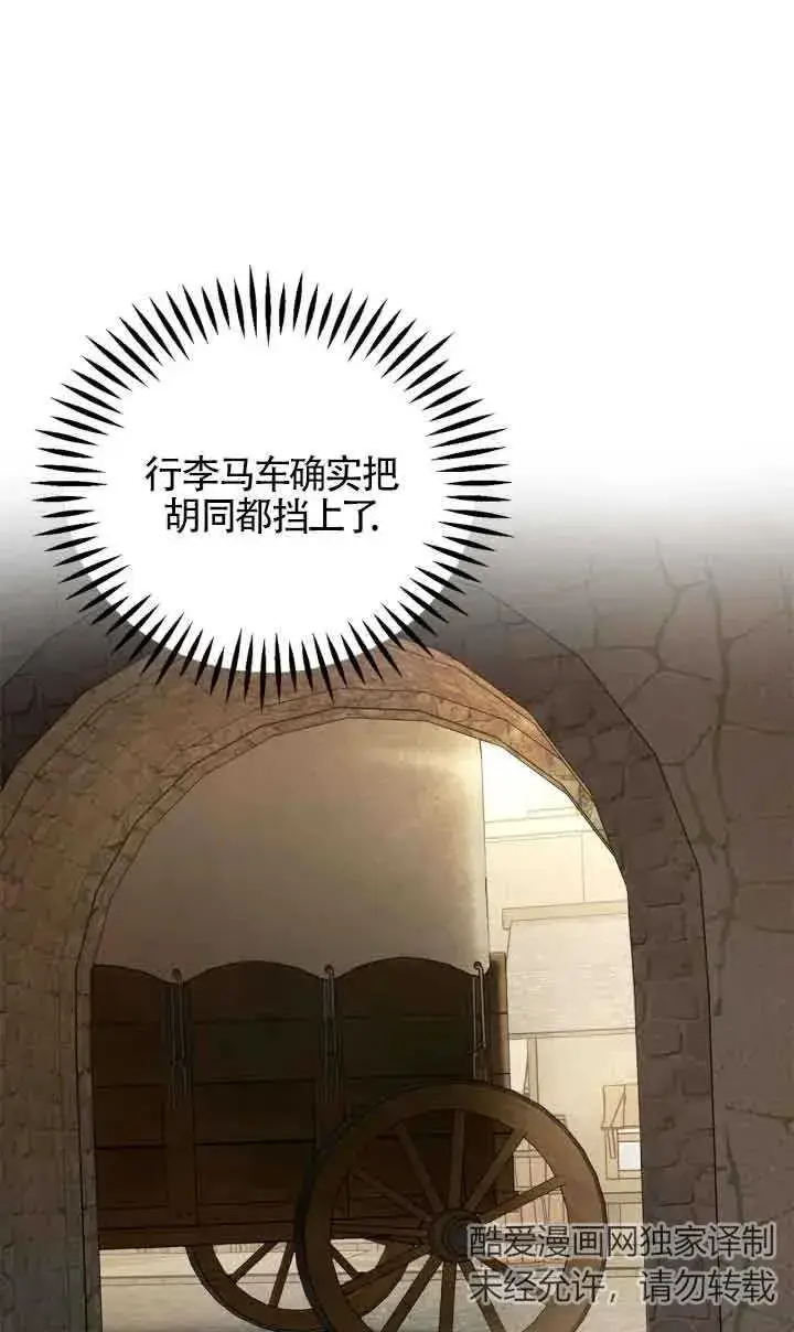 《成为反派的鉴毒师》第07话图67