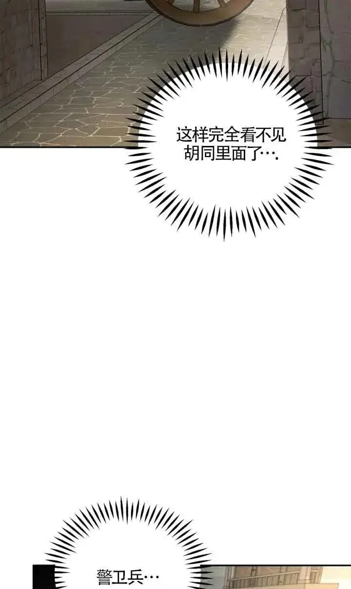 《成为反派的鉴毒师》第07话图68