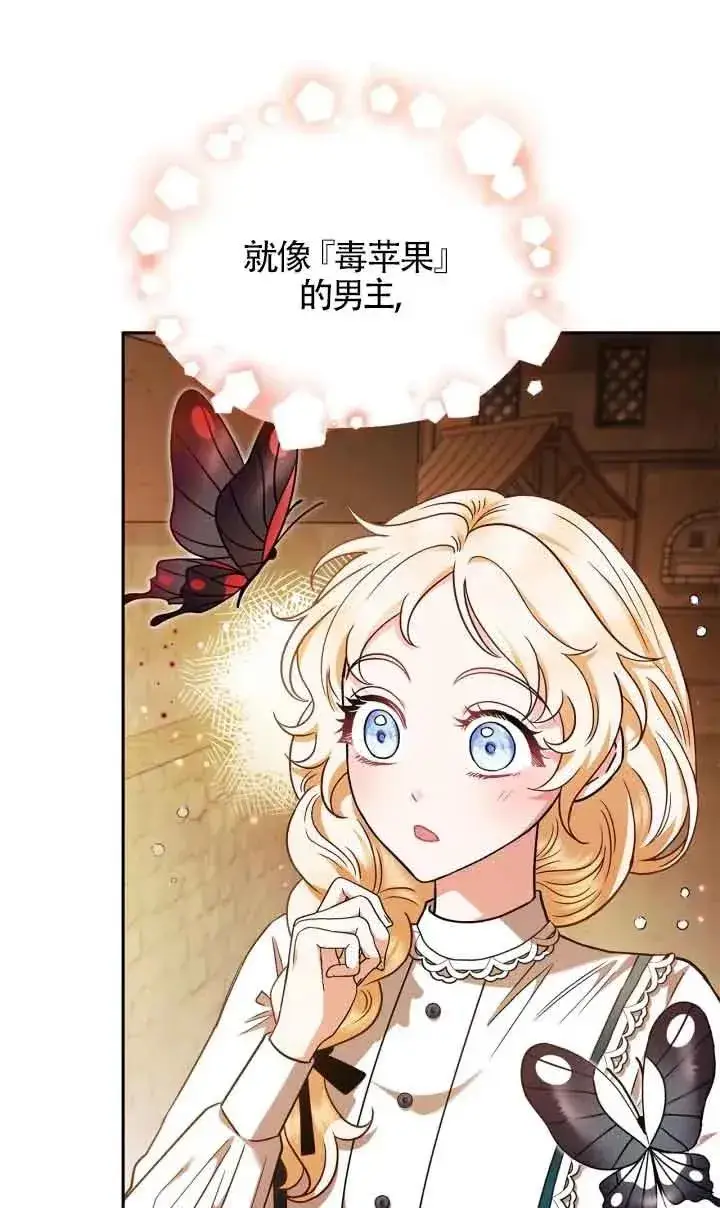 《成为反派的鉴毒师》第07话图7