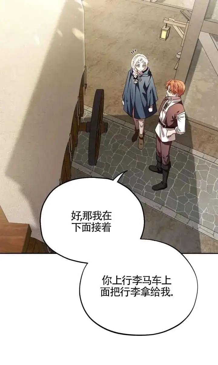 《成为反派的鉴毒师》第07话图70