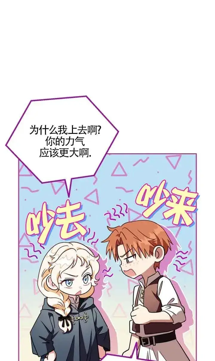 《成为反派的鉴毒师》第07话图71
