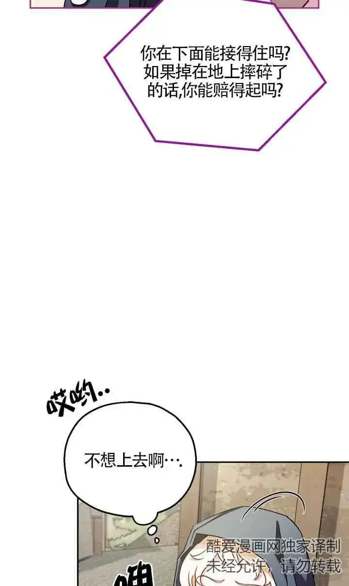 《成为反派的鉴毒师》第07话图72