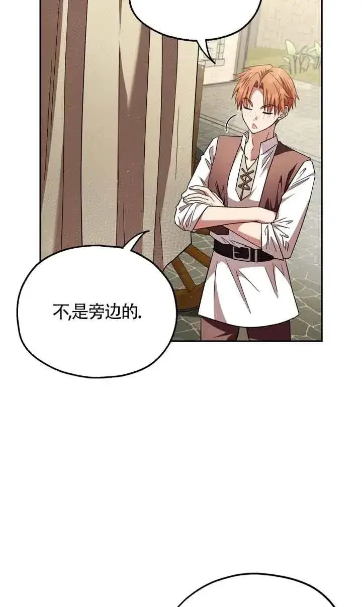 《成为反派的鉴毒师》第07话图76