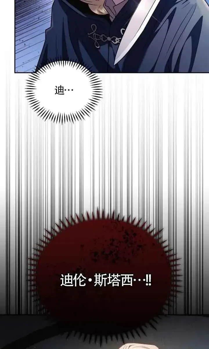 《成为反派的鉴毒师》第07话图82