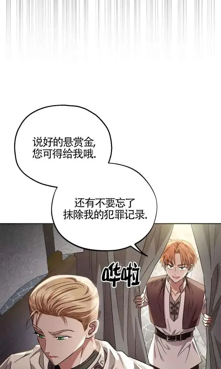 《成为反派的鉴毒师》第07话图84