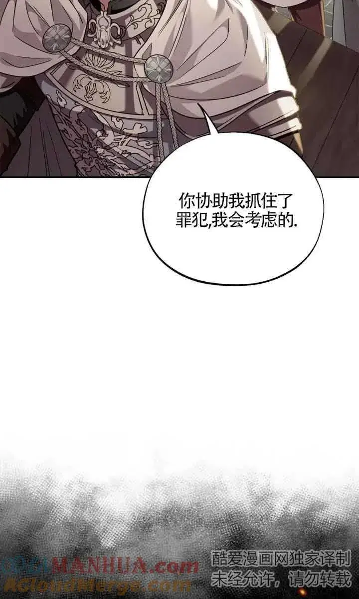 《成为反派的鉴毒师》第07话图85