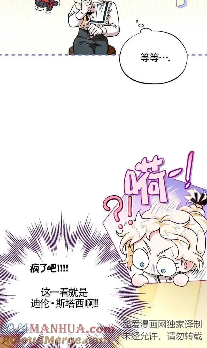 《成为反派的鉴毒师》第07话图9
