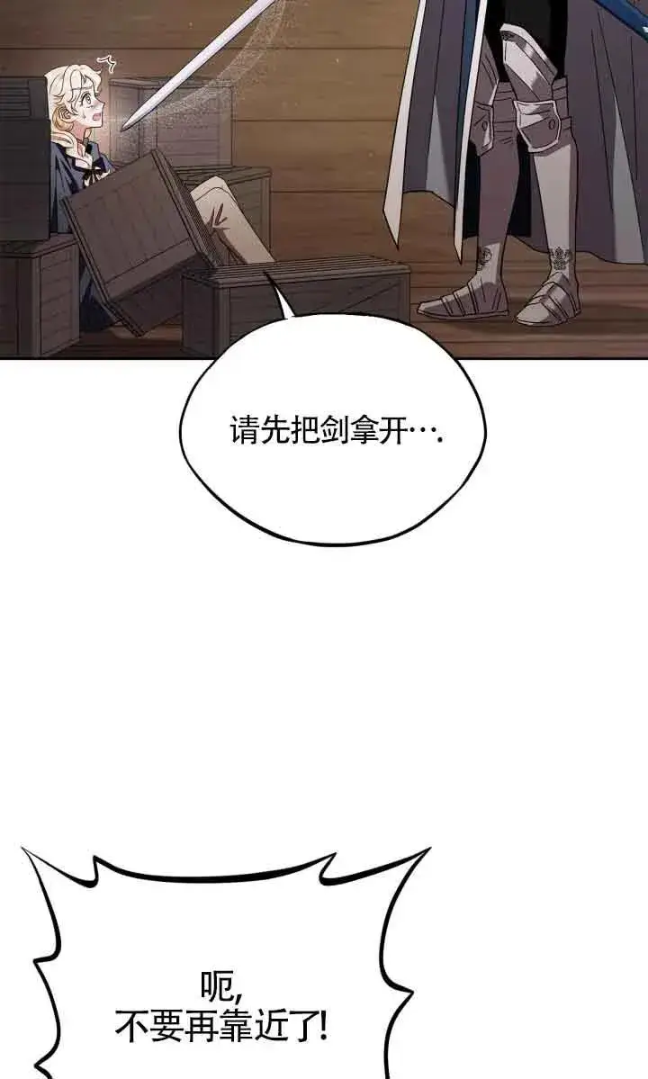 《成为反派的鉴毒师》第07话图94