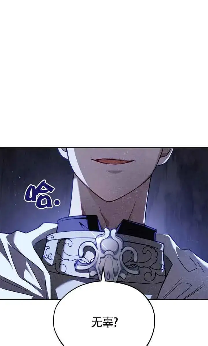 《成为反派的鉴毒师》第07话图96