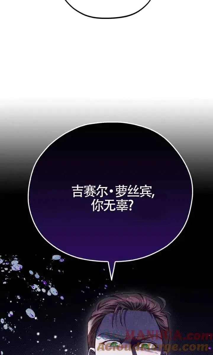 《成为反派的鉴毒师》第07话图97