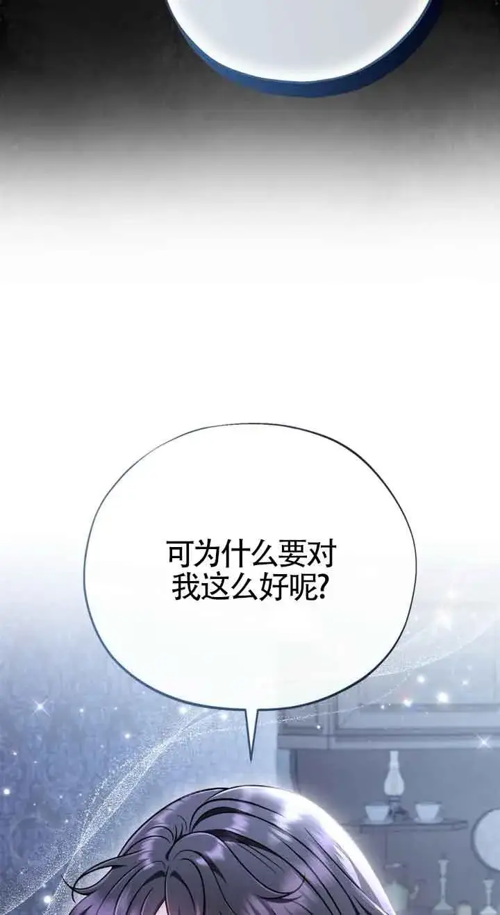 《成为反派的鉴毒师》第42话图16