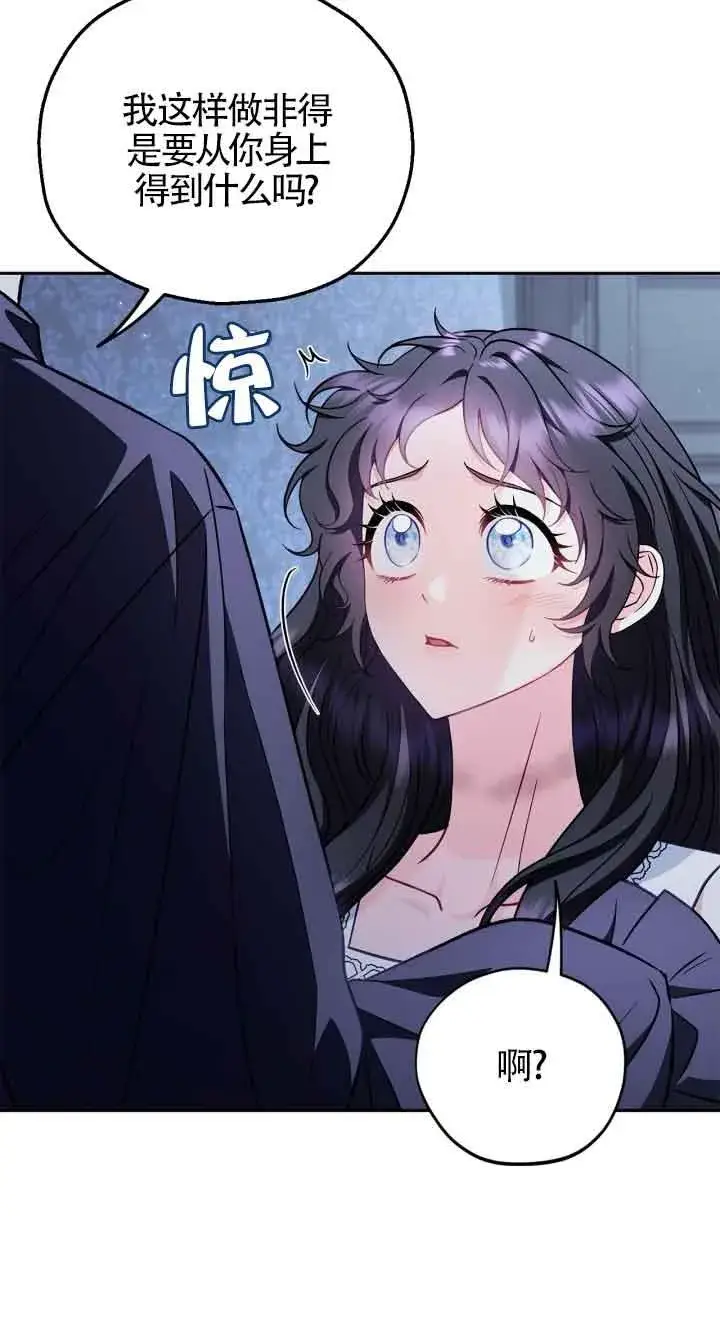 《成为反派的鉴毒师》第42话图19
