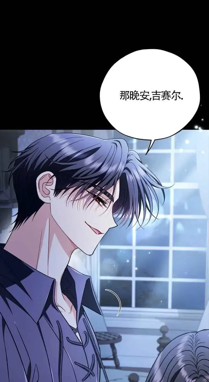 《成为反派的鉴毒师》第42话图24