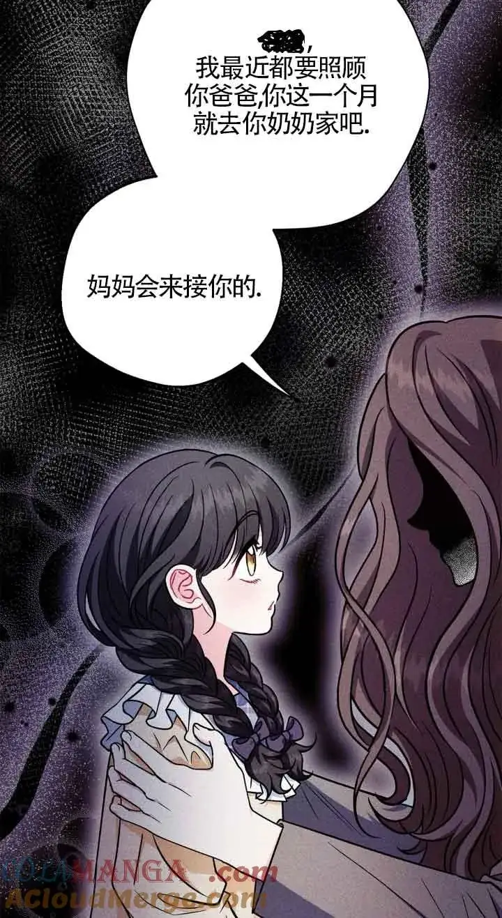 《成为反派的鉴毒师》第42话图29