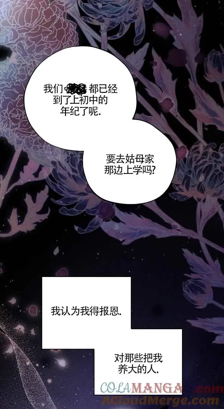 《成为反派的鉴毒师》第42话图37
