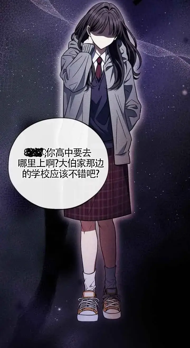 《成为反派的鉴毒师》第42话图38