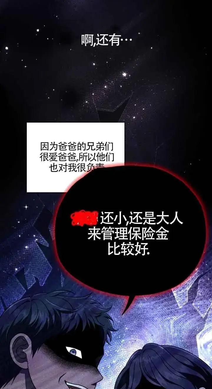 《成为反派的鉴毒师》第42话图39