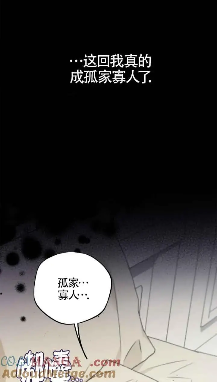 《成为反派的鉴毒师》第42话图41