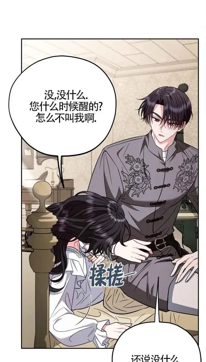 《成为反派的鉴毒师》第42话图44