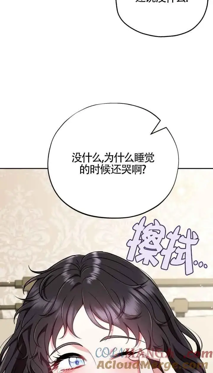 《成为反派的鉴毒师》第42话图45
