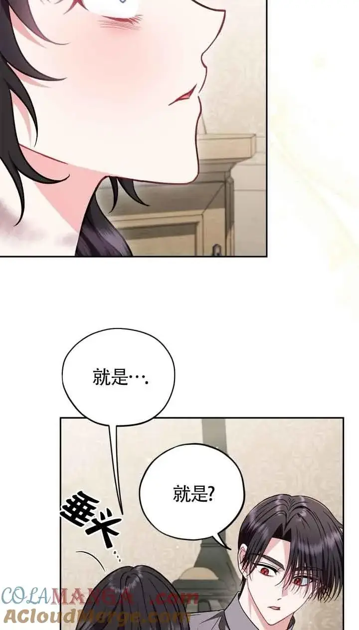 《成为反派的鉴毒师》第42话图49