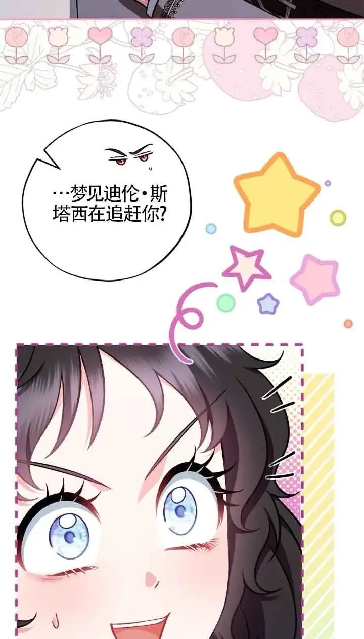 《成为反派的鉴毒师》第42话图52