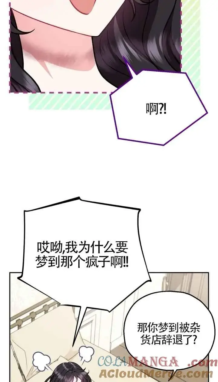 《成为反派的鉴毒师》第42话图53