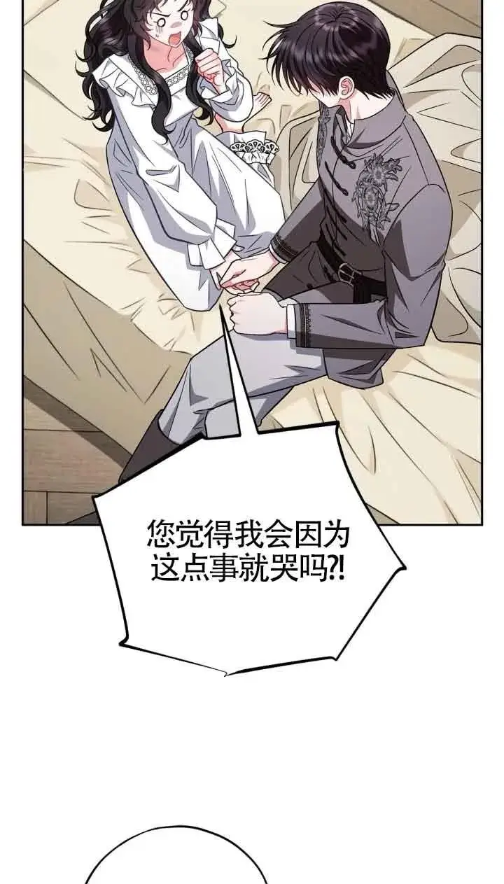 《成为反派的鉴毒师》第42话图54