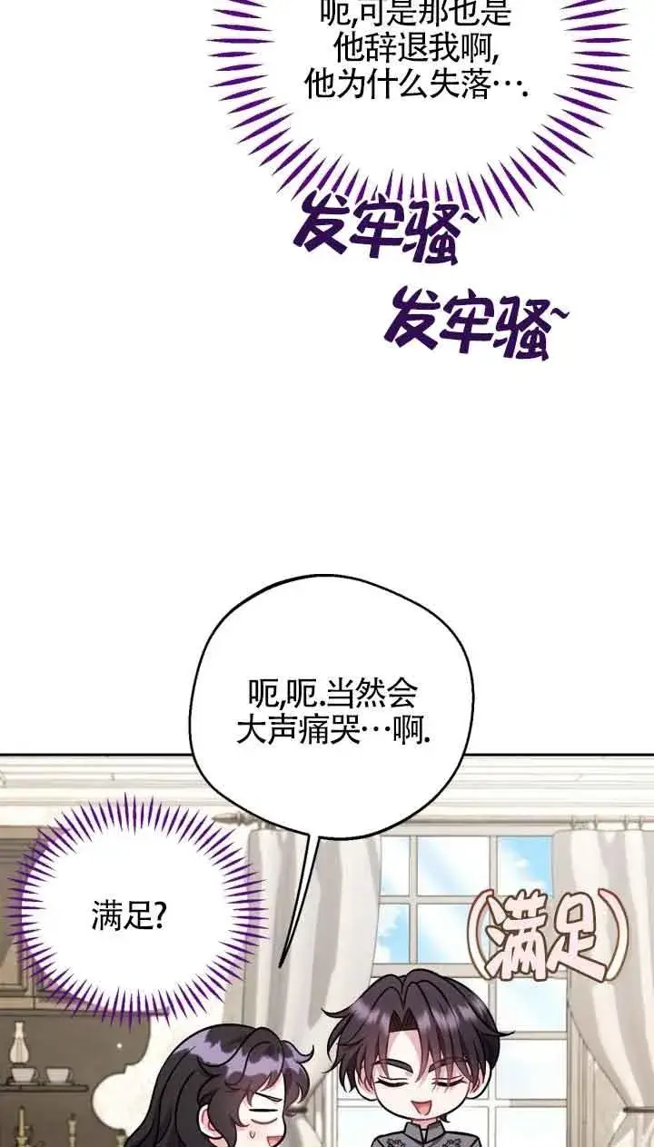 《成为反派的鉴毒师》第42话图58