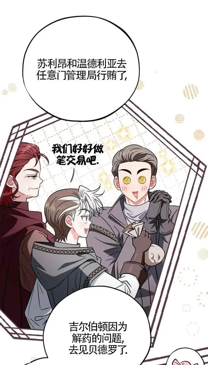 《成为反派的鉴毒师》第42话图66