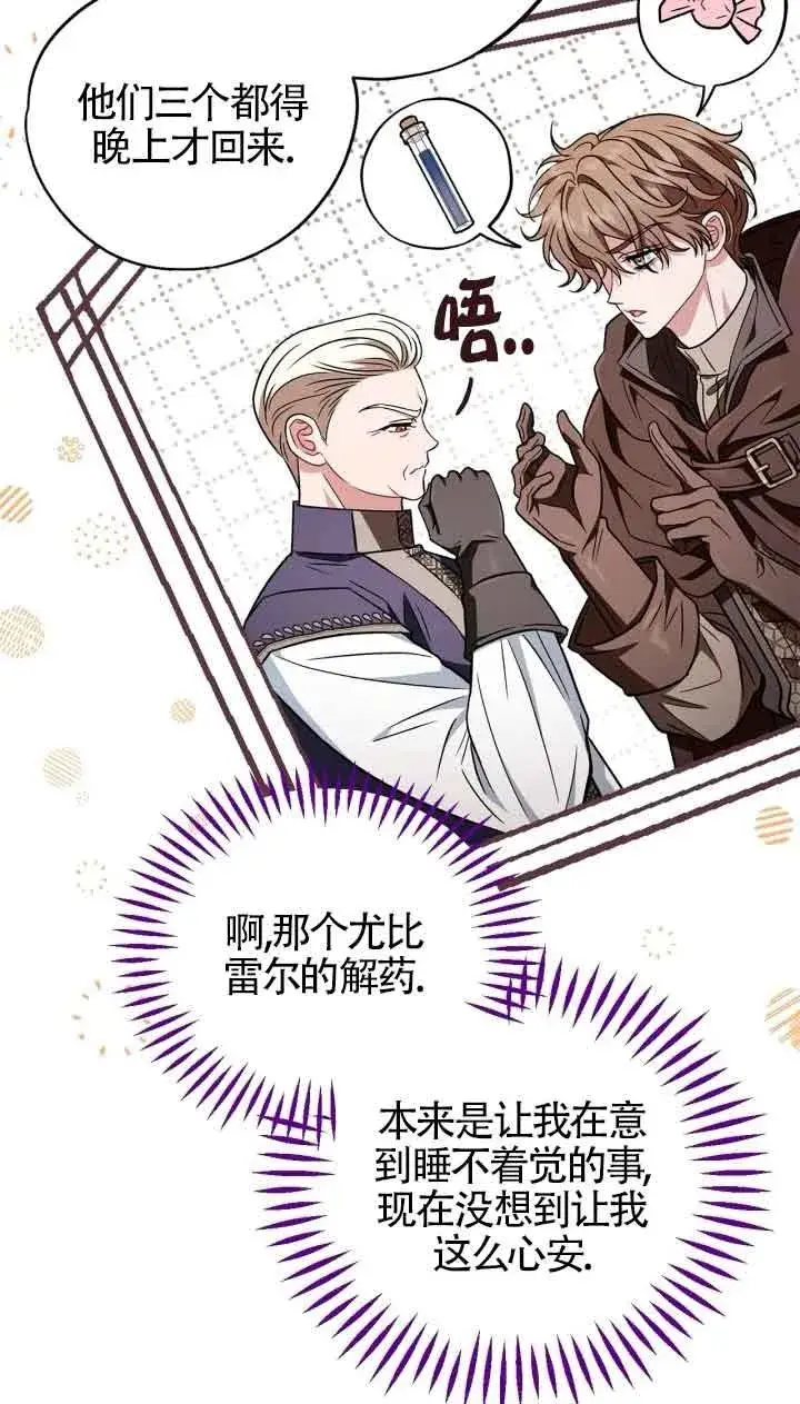 《成为反派的鉴毒师》第42话图67